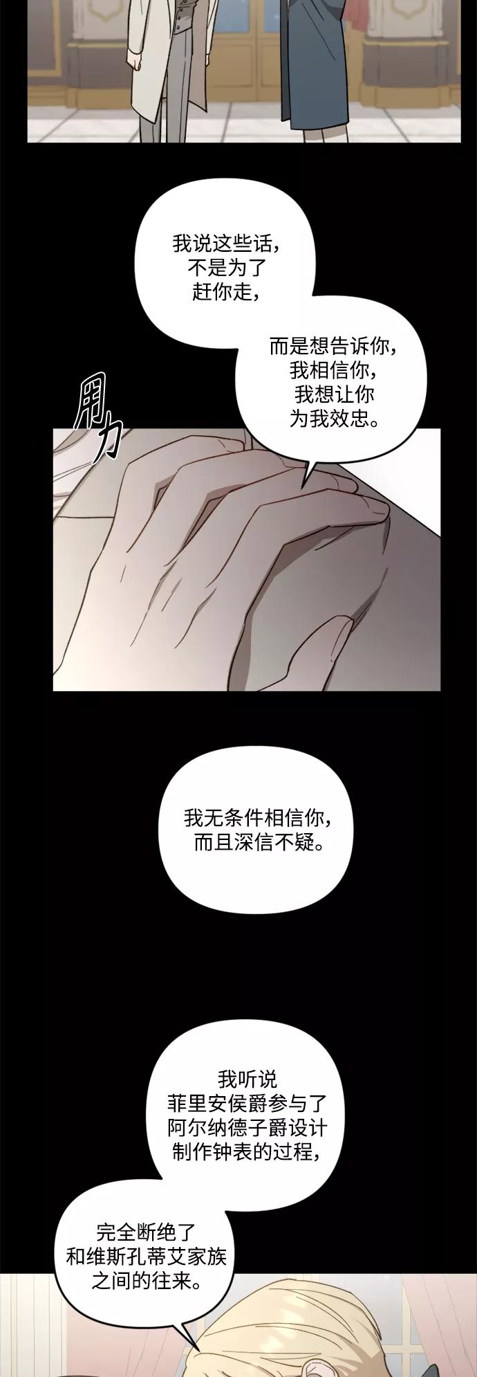《皇帝倒转时间的理由》第47话 第21页