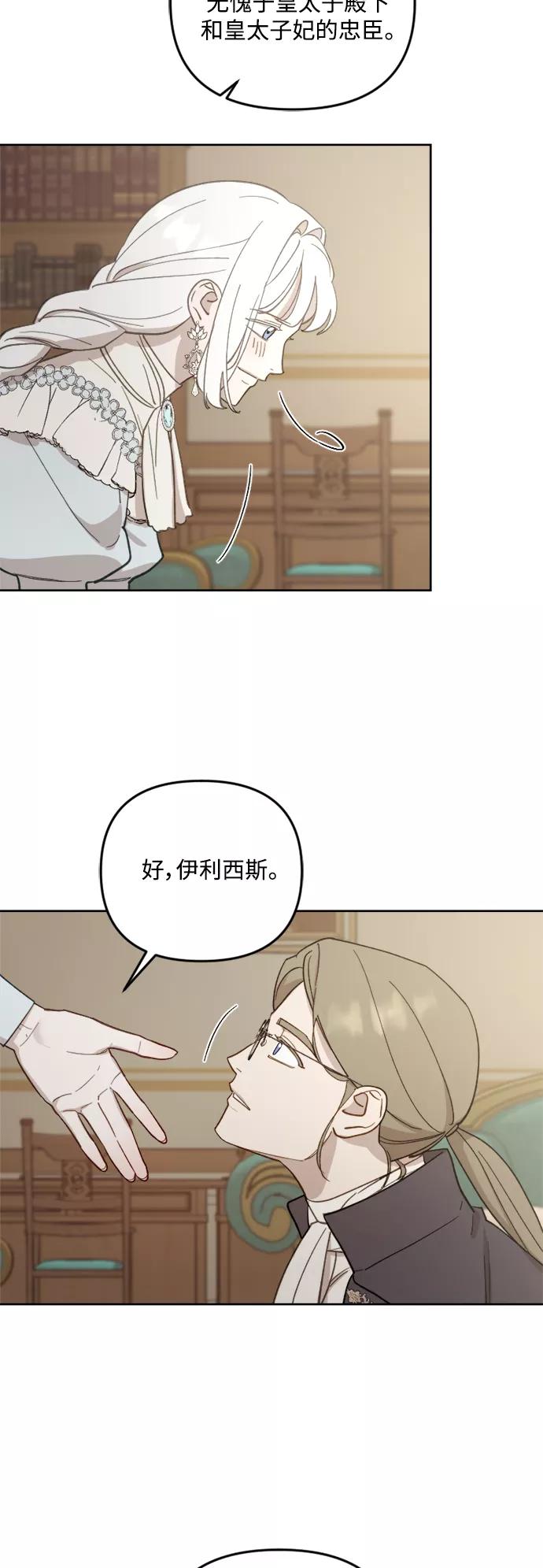 《皇帝倒转时间的理由》第47话 第26页