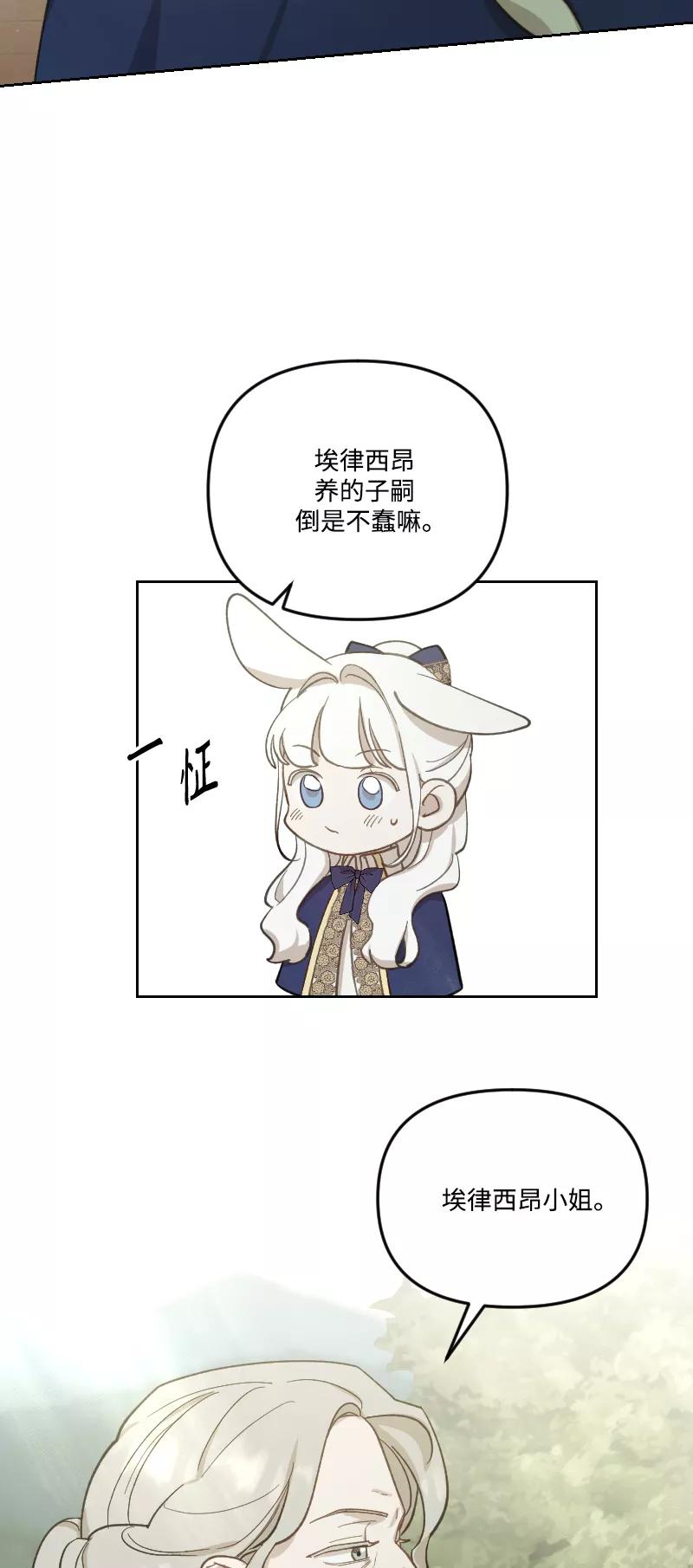 《皇帝倒转时间的理由》第47话 第45页