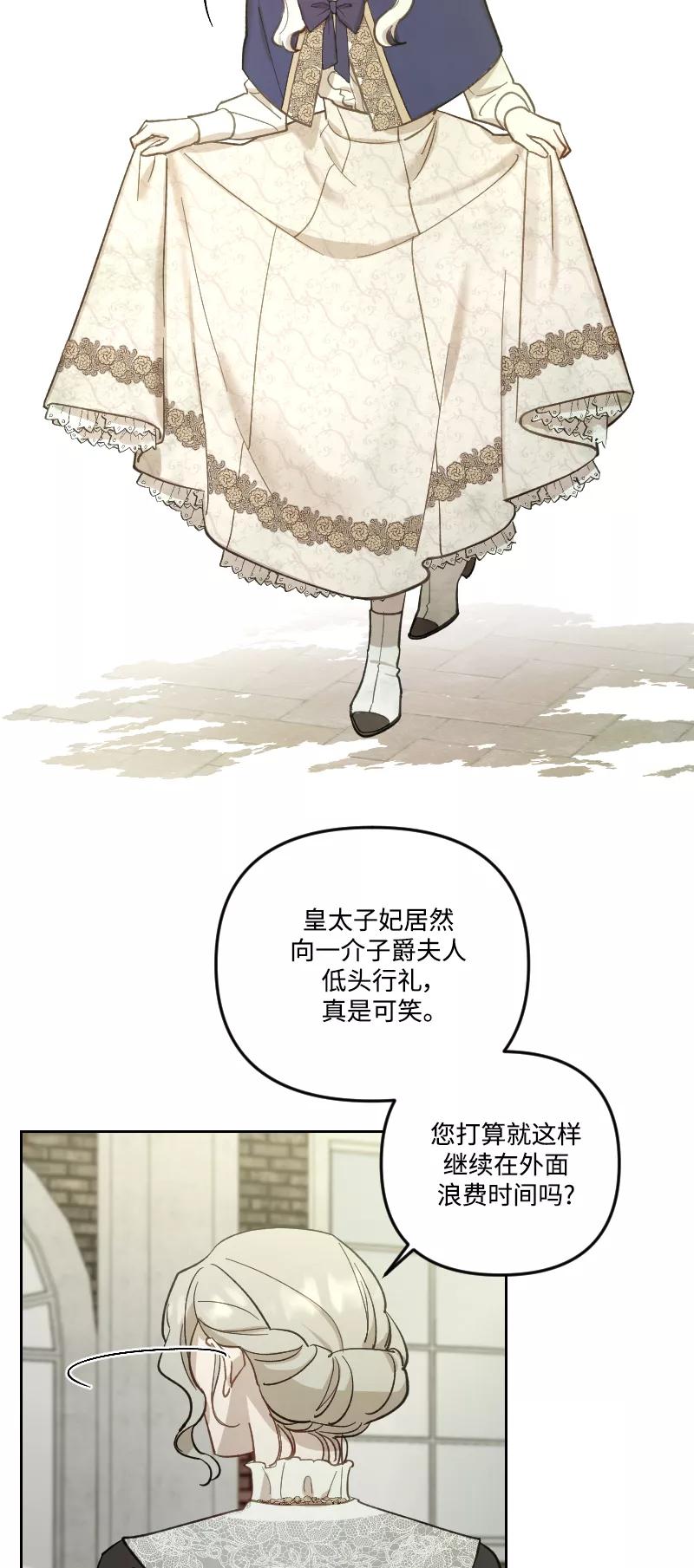 《皇帝倒转时间的理由》第47话 第47页
