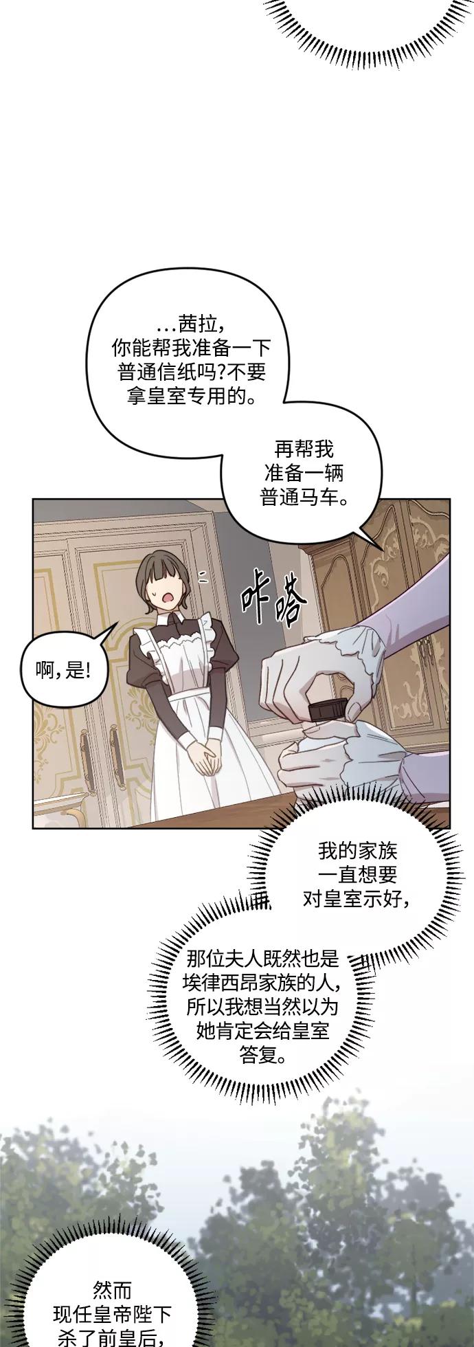 《皇帝倒转时间的理由》第47话 第35页