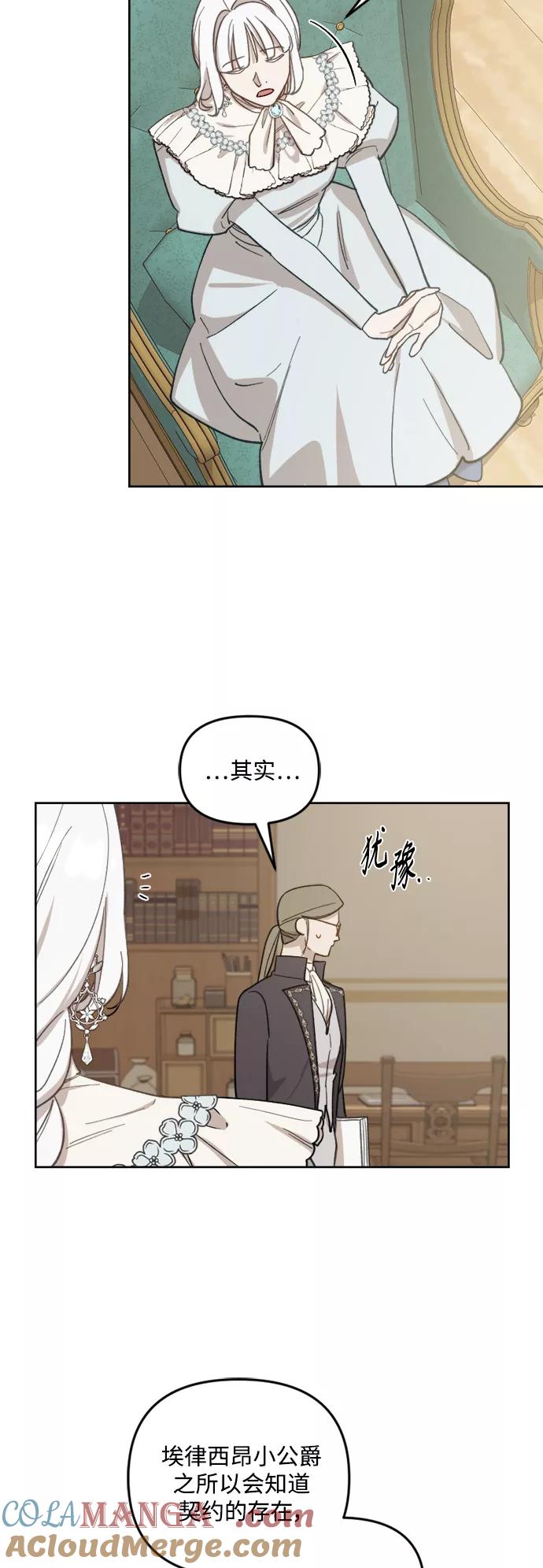 《皇帝倒转时间的理由》第47话 第16页
