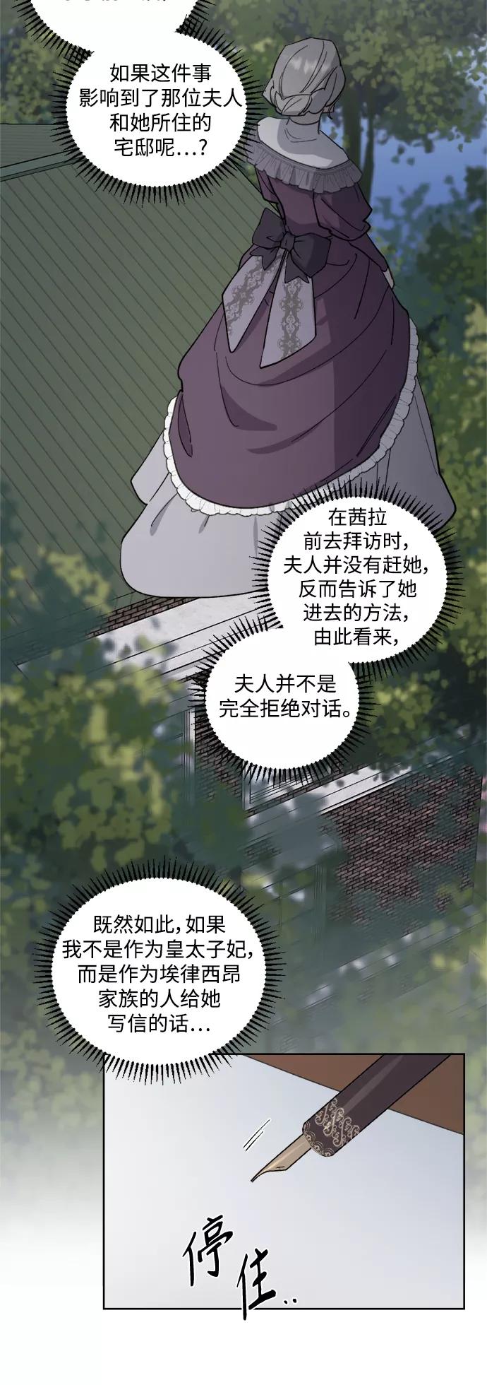 《皇帝倒转时间的理由》第47话 第36页