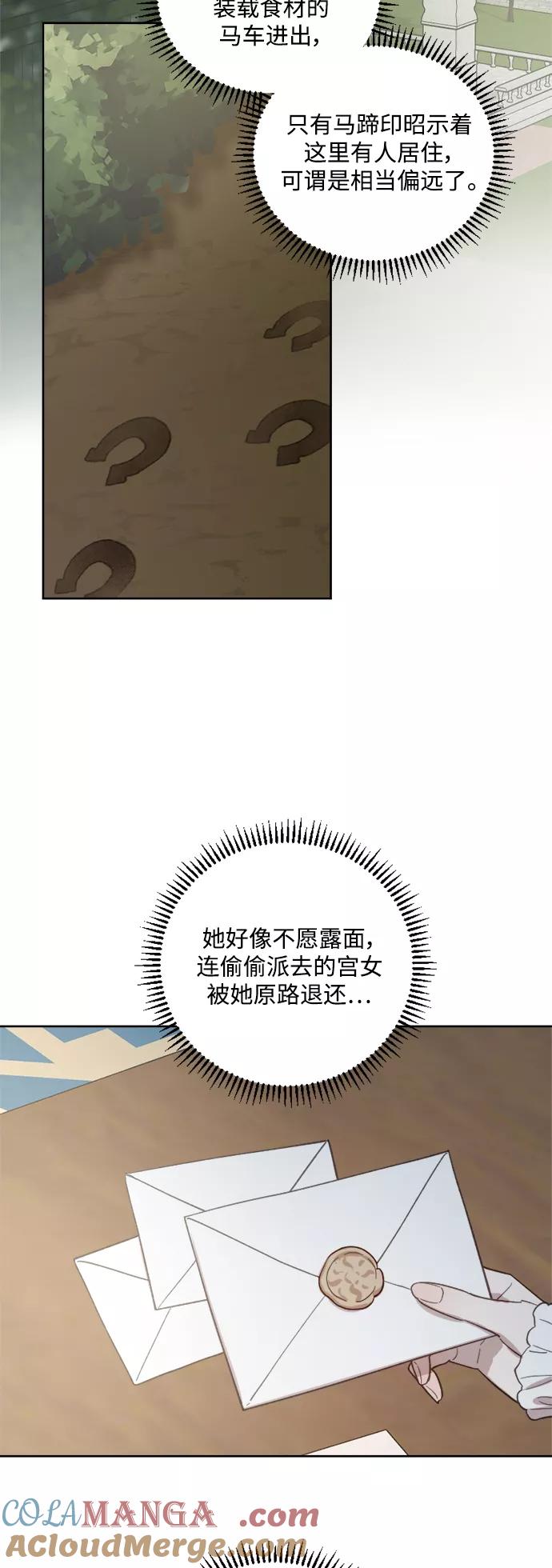 《皇帝倒转时间的理由》第47话 第31页