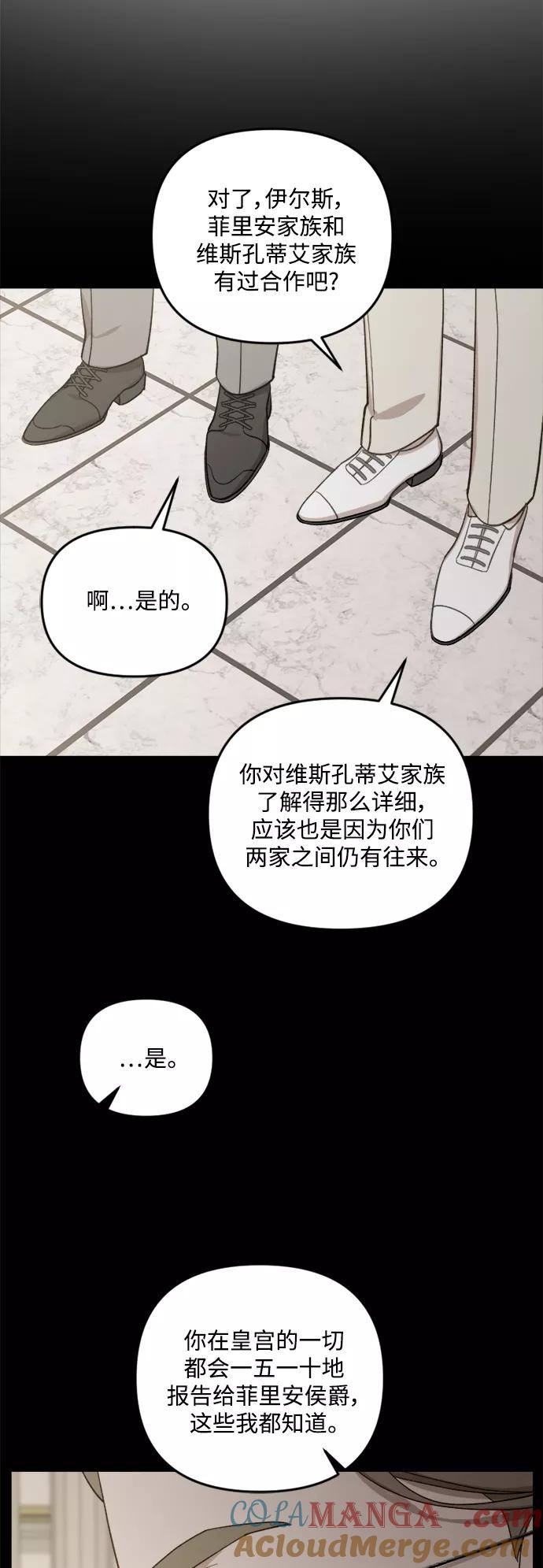 《皇帝倒转时间的理由》第47话 第19页