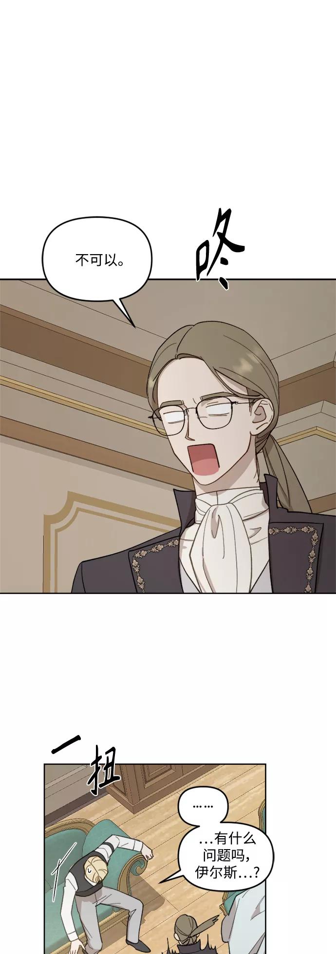 《皇帝倒转时间的理由》第47话 第2页