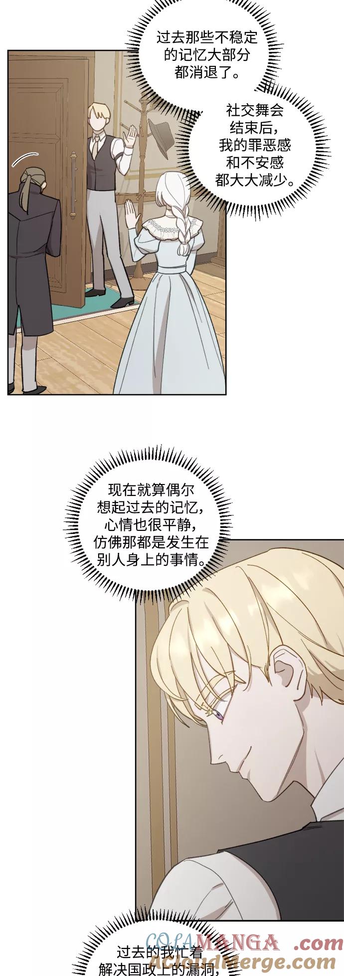 《皇帝倒转时间的理由》第47话 第13页
