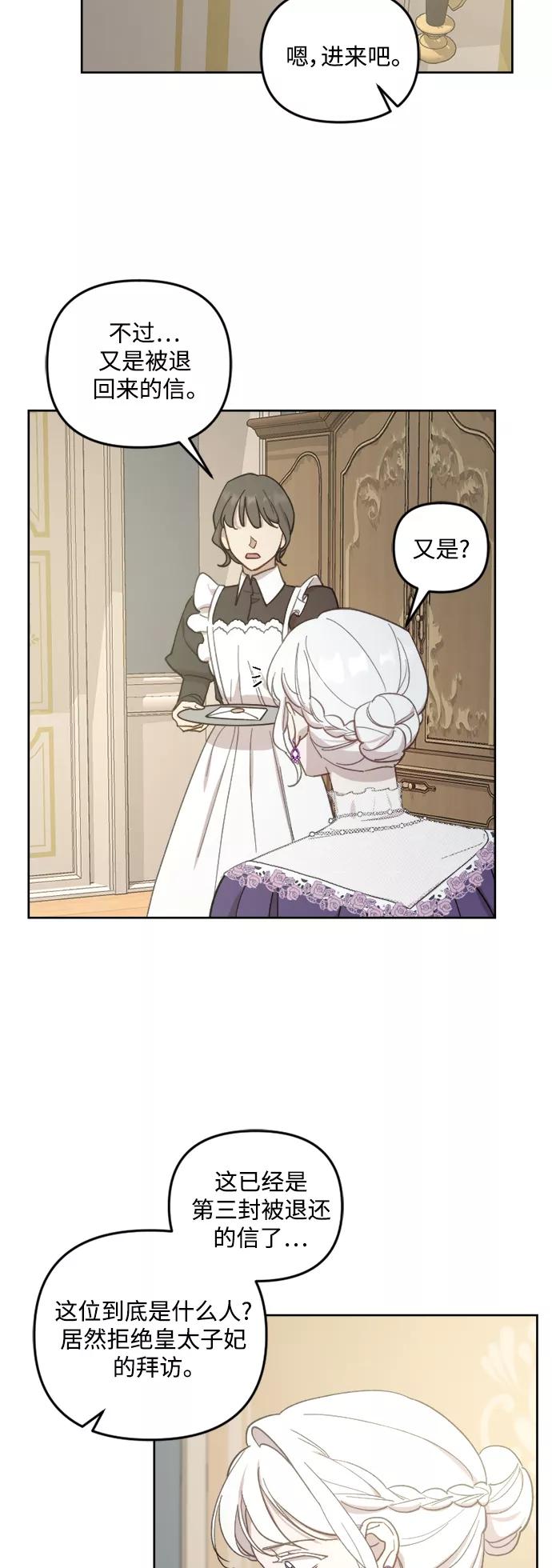 《皇帝倒转时间的理由》第47话 第29页