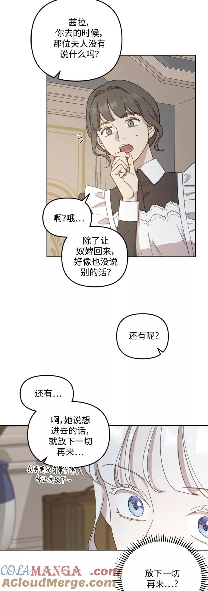 《皇帝倒转时间的理由》第47话 第34页