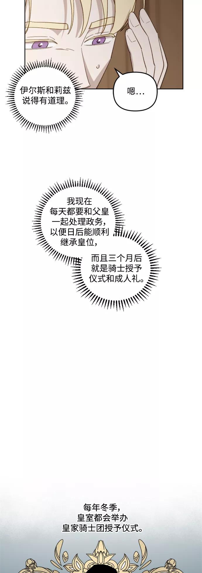 《皇帝倒转时间的理由》第47话 第6页