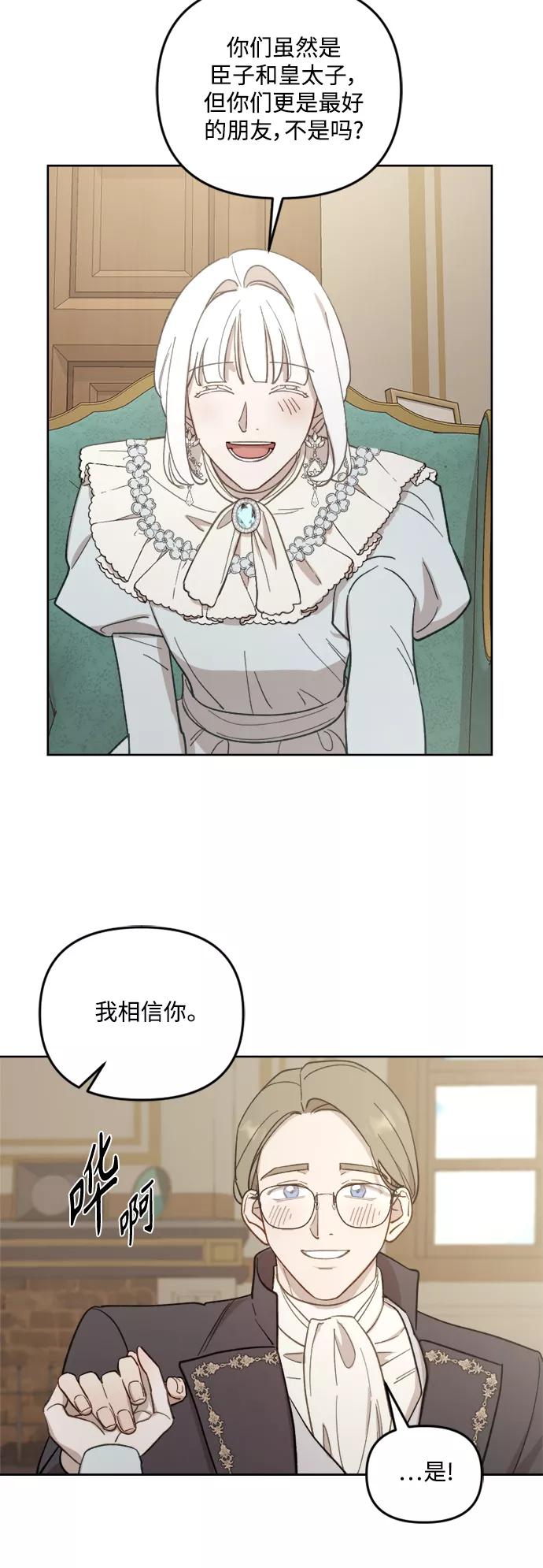 《皇帝倒转时间的理由》第47话 第27页