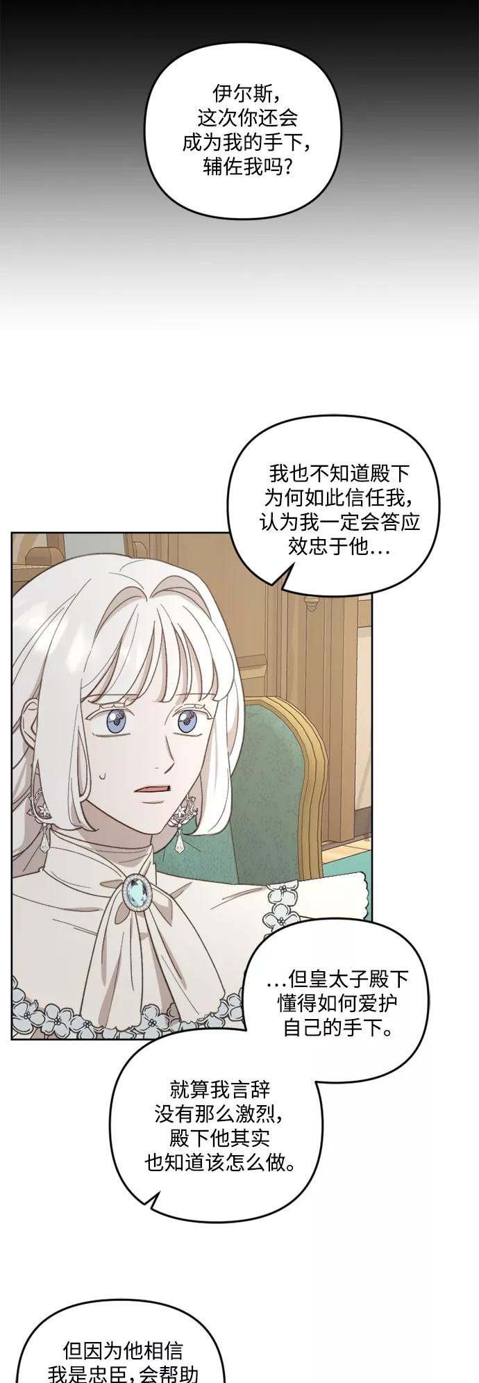 《皇帝倒转时间的理由》第47话 第23页