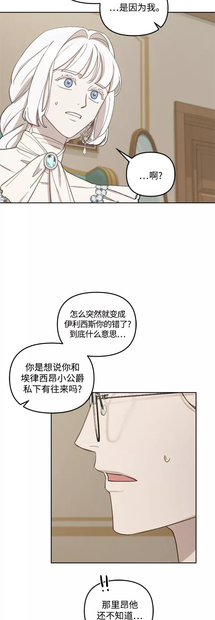 《皇帝倒转时间的理由》第47话 第17页