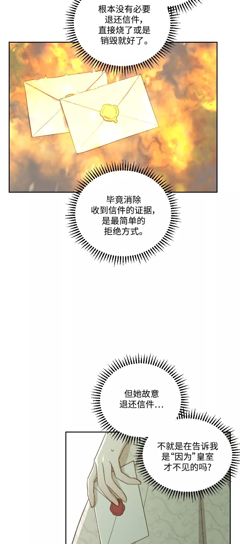 《皇帝倒转时间的理由》第47话 第42页
