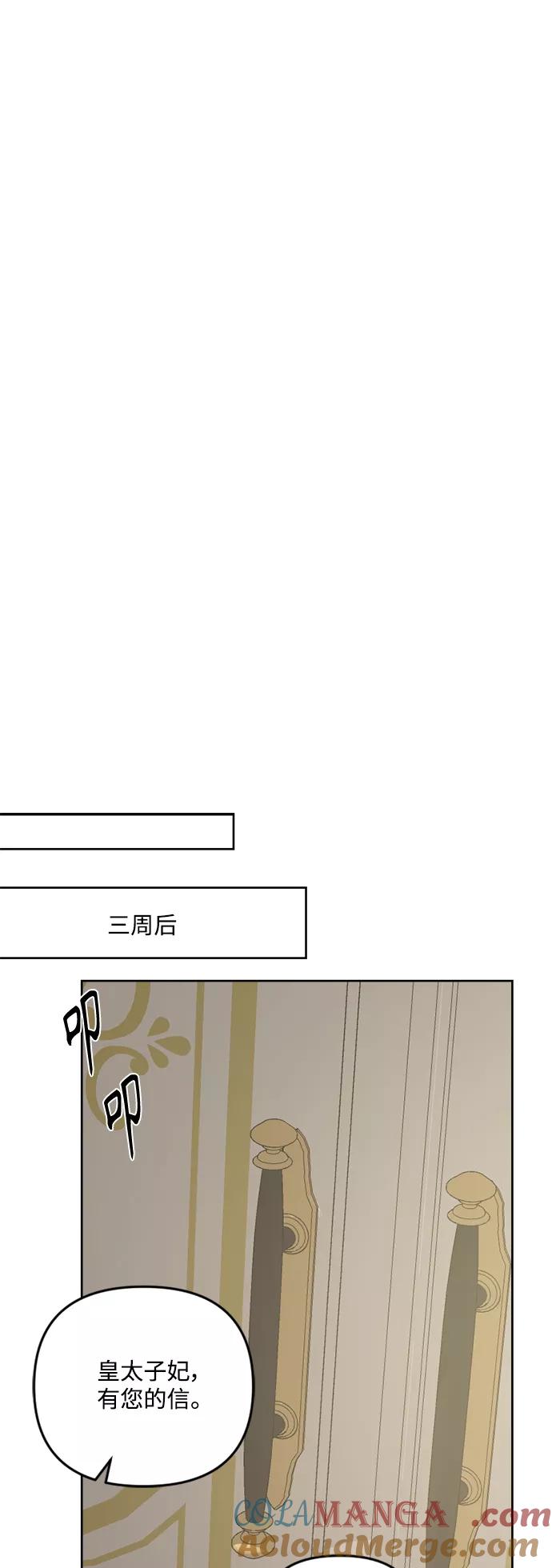 《皇帝倒转时间的理由》第47话 第28页