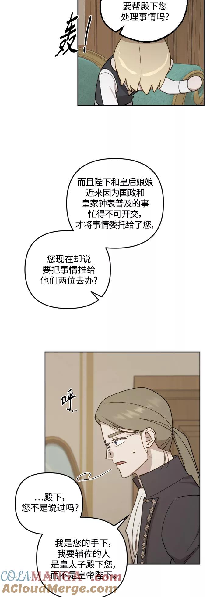 《皇帝倒转时间的理由》第47话 第4页