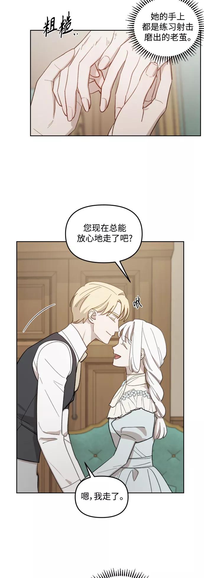 《皇帝倒转时间的理由》第47话 第12页