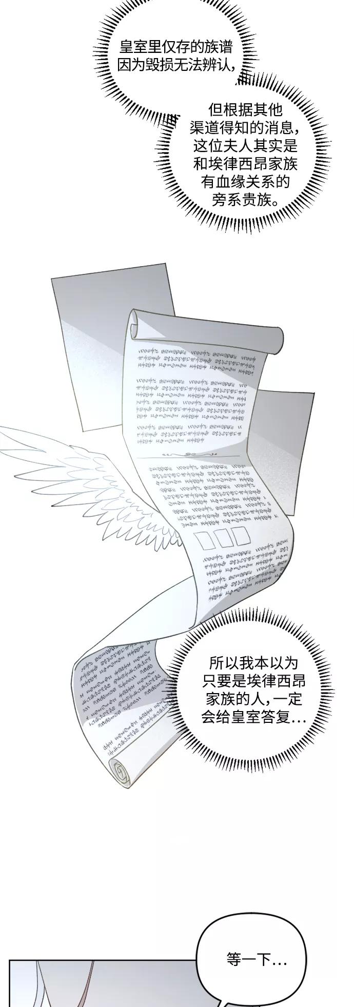 《皇帝倒转时间的理由》第47话 第32页