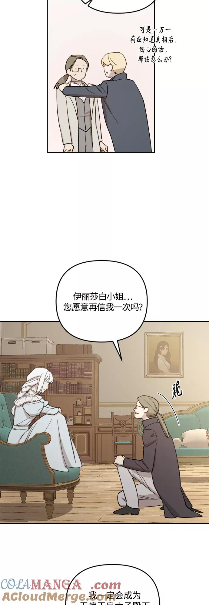 《皇帝倒转时间的理由》第47话 第25页