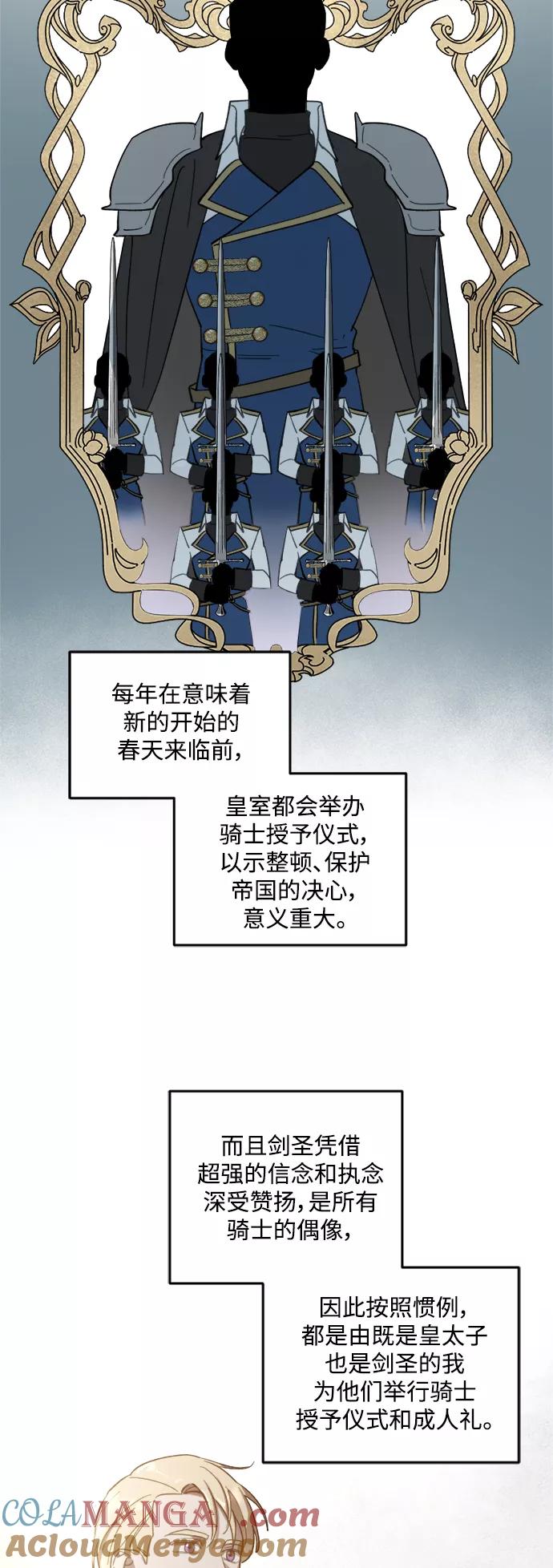 《皇帝倒转时间的理由》第47话 第7页