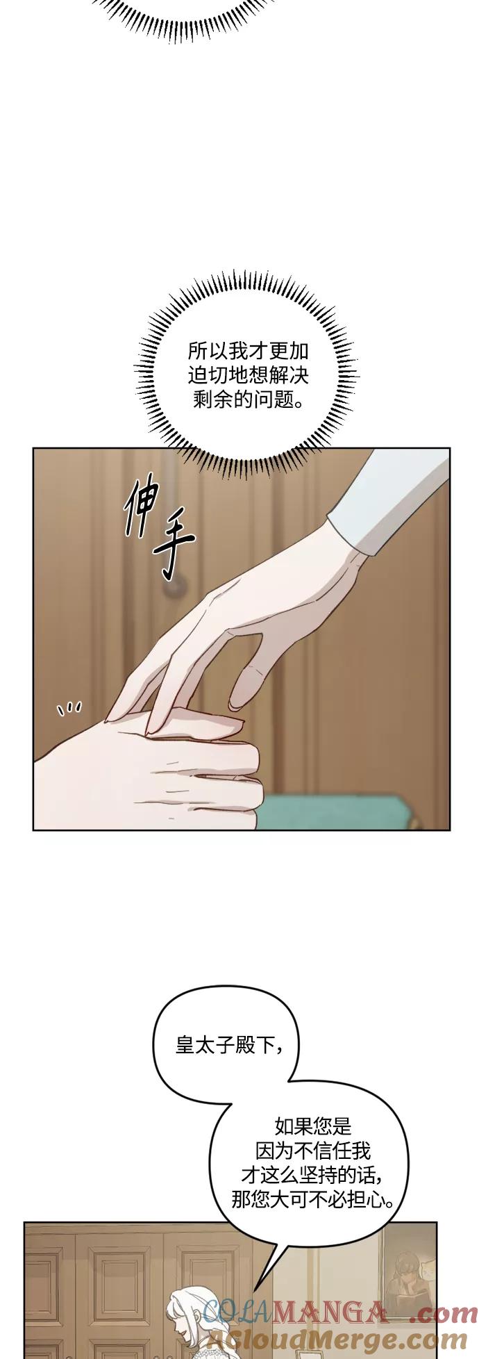 《皇帝倒转时间的理由》第47话 第10页