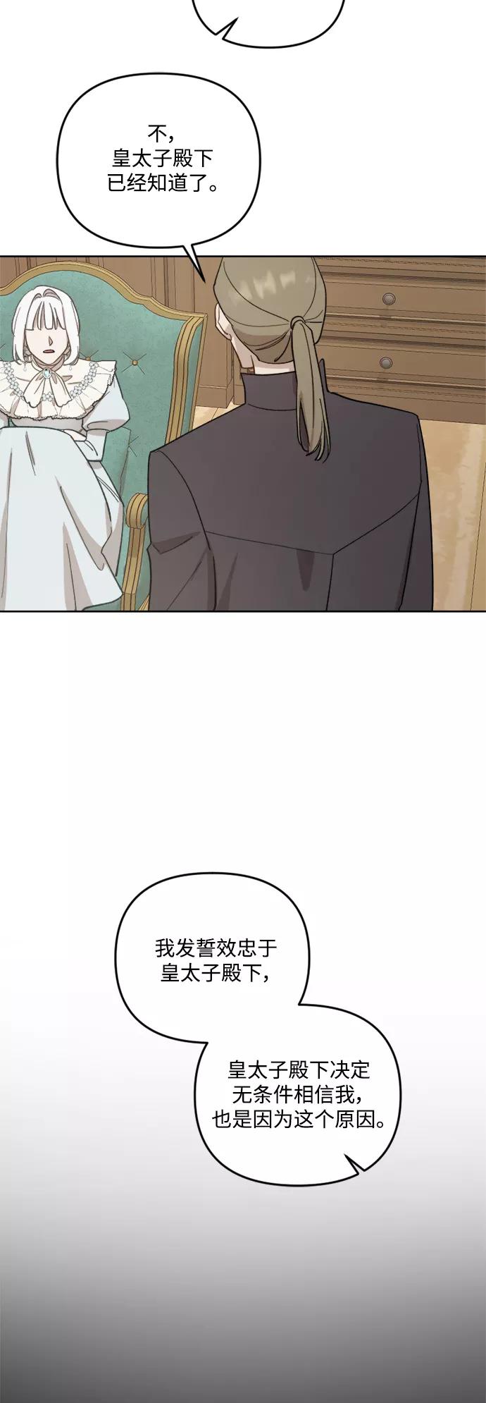《皇帝倒转时间的理由》第47话 第18页