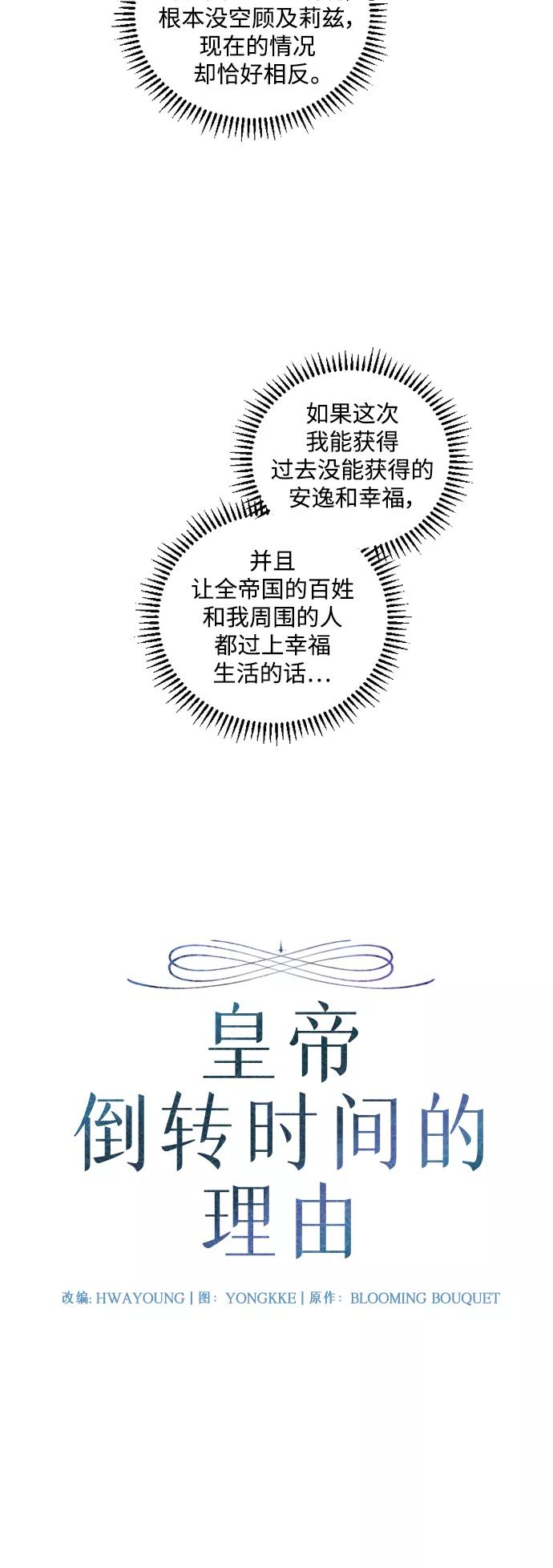 《皇帝倒转时间的理由》第47话 第14页