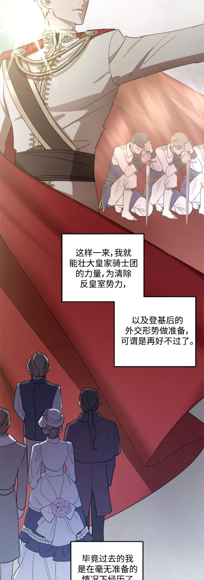 《皇帝倒转时间的理由》第47话 第8页