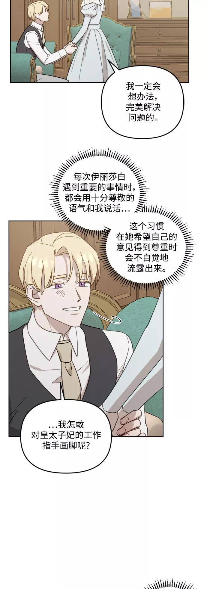 《皇帝倒转时间的理由》第47话 第11页