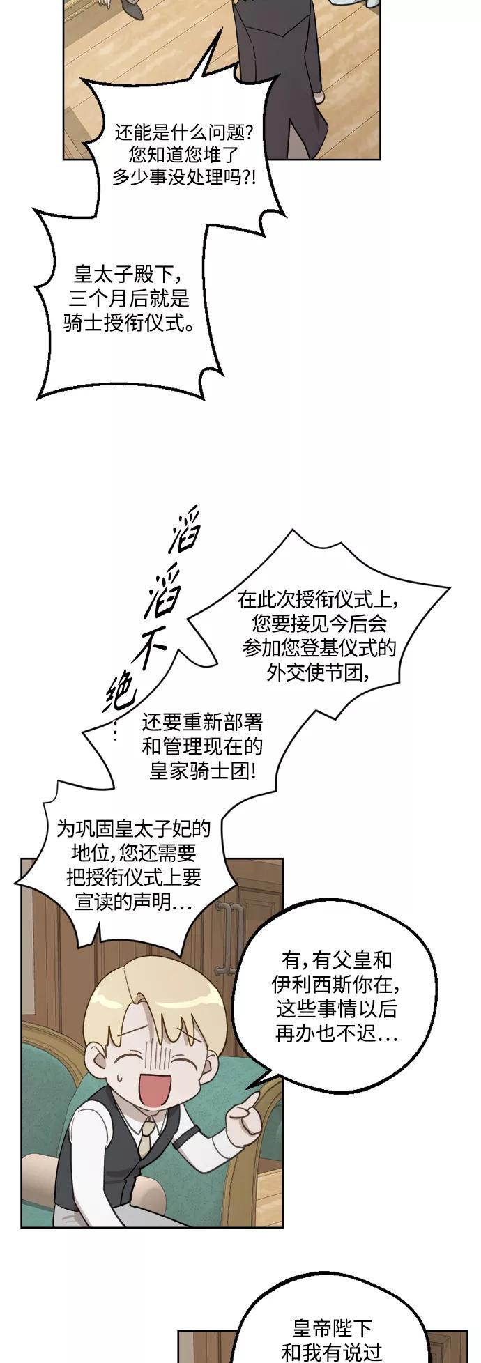 《皇帝倒转时间的理由》第47话 第3页