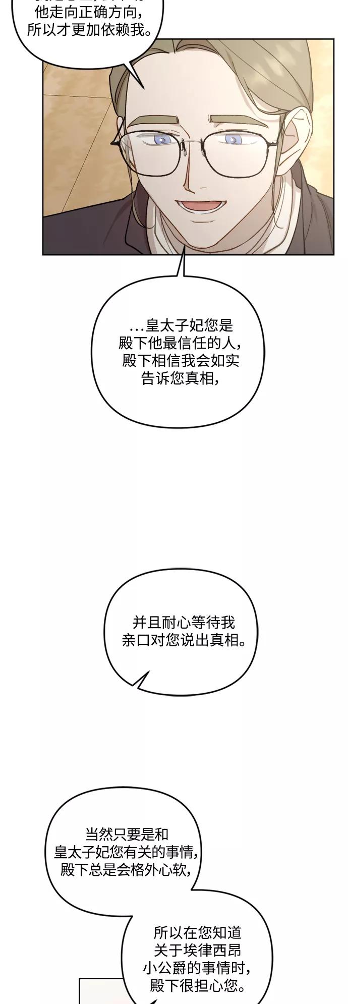 《皇帝倒转时间的理由》第47话 第24页