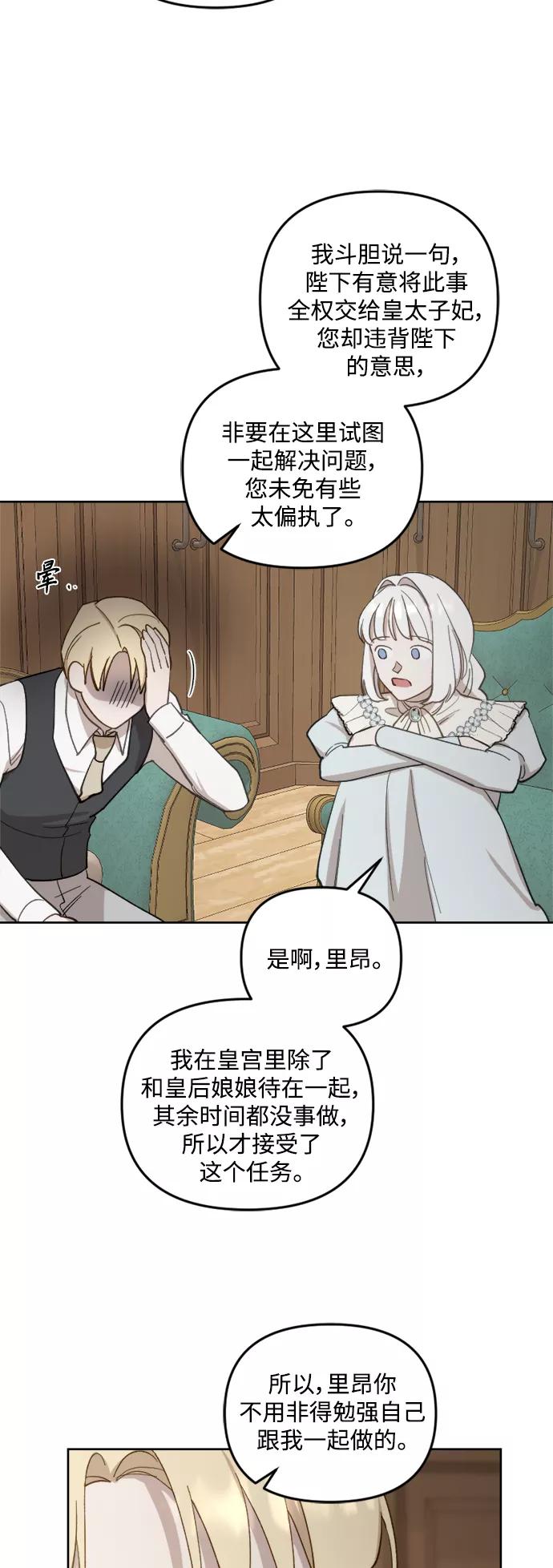 《皇帝倒转时间的理由》第47话 第5页