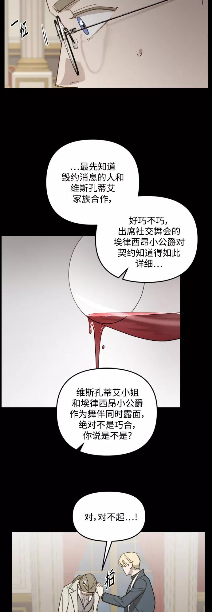 《皇帝倒转时间的理由》第47话 第20页