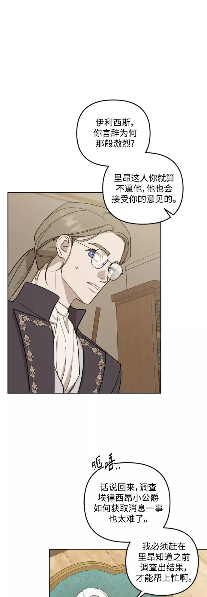 《皇帝倒转时间的理由》第47话 第15页
