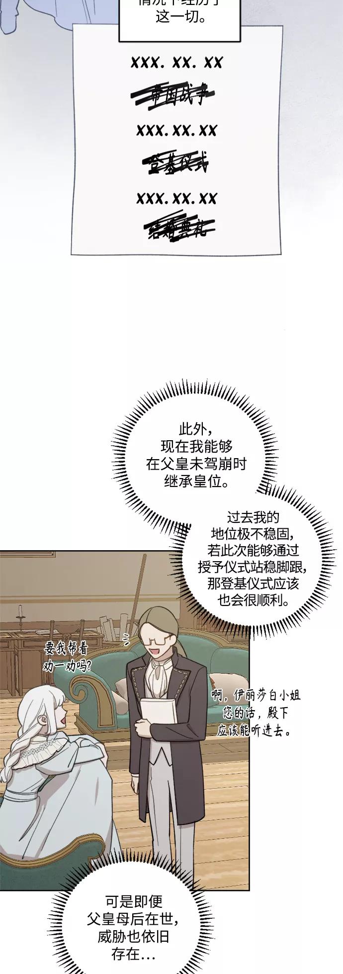 《皇帝倒转时间的理由》第47话 第9页