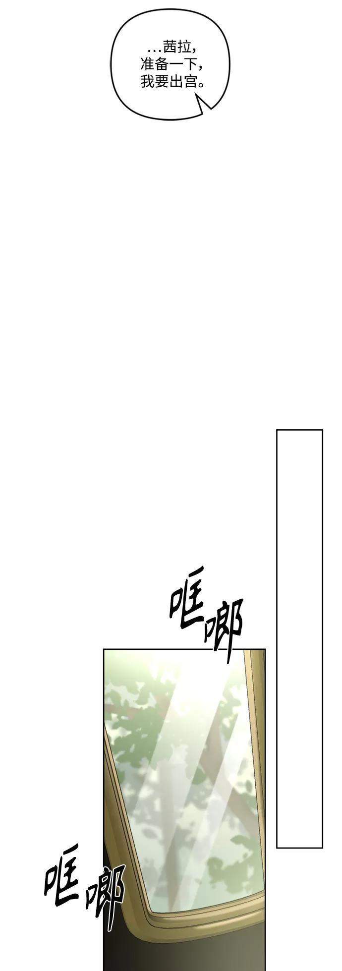 《皇帝倒转时间的理由》第47话 第38页
