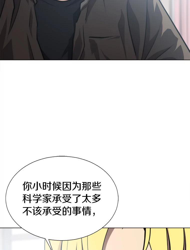 《无火之界》56.与博士的交谈 第68页