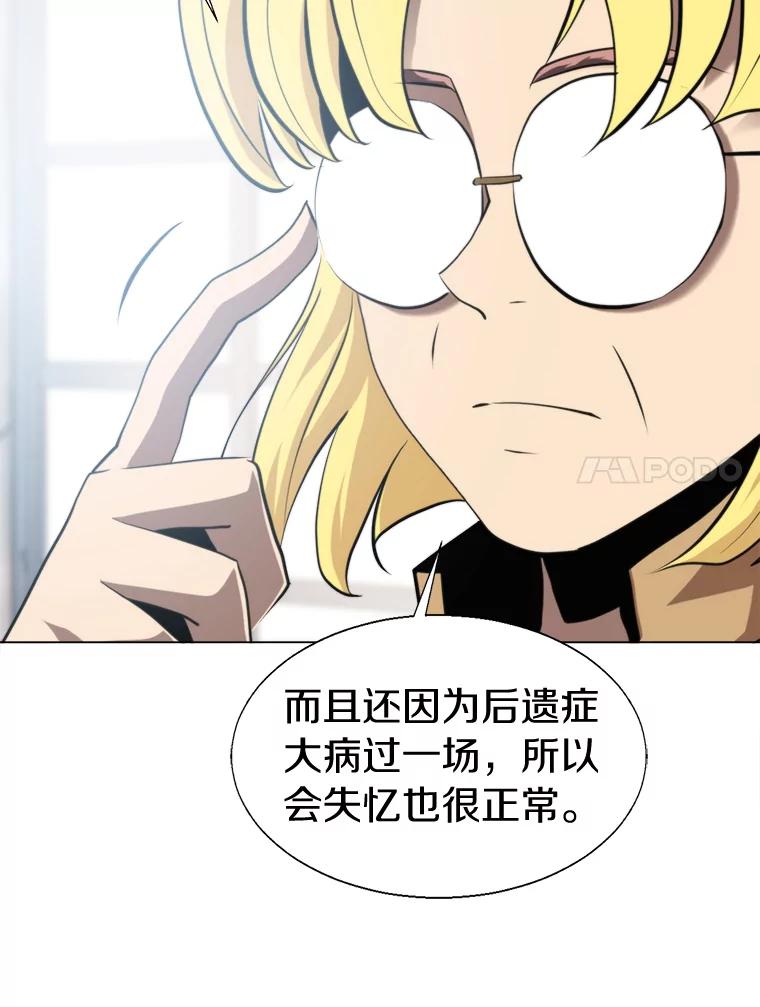 《无火之界》56.与博士的交谈 第69页