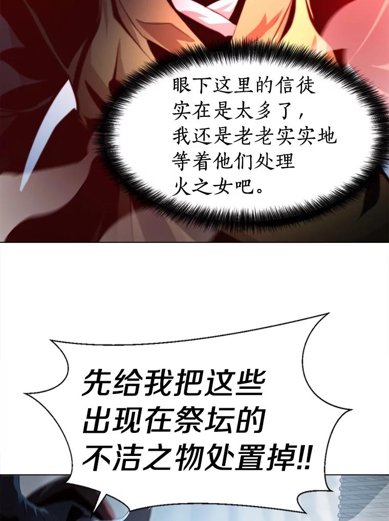 《无火之界》57.火神现世 第74页