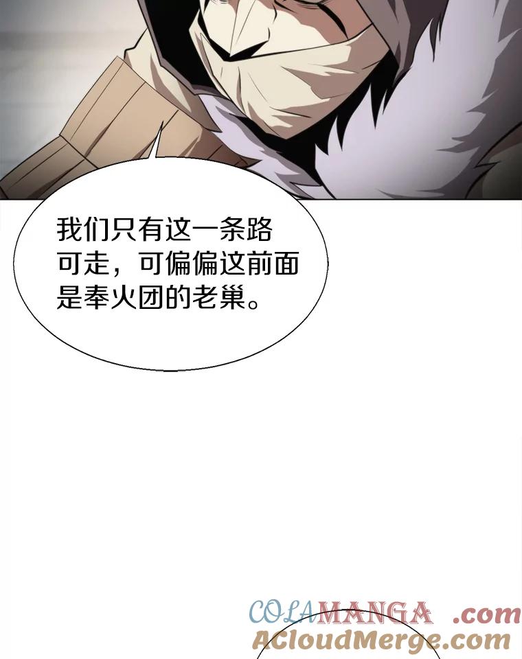 《无火之界》57.火神现世 第10页