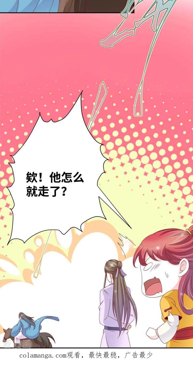 《陌上音灵》第62话 第44页