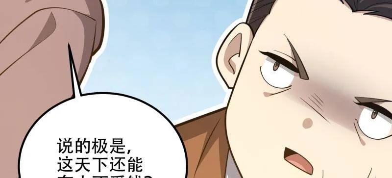 第一序列 第578话 577 我全都要 第16页
