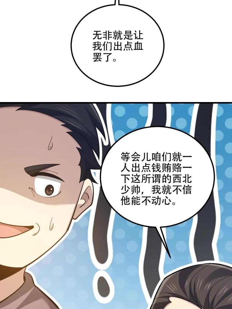 第一序列 第578话 577 我全都要 第15页