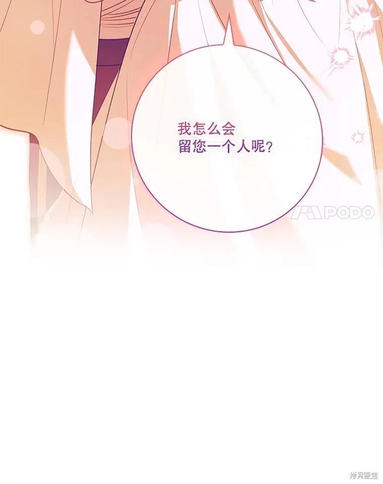《成为暴君的秘书官》第108话 第131页