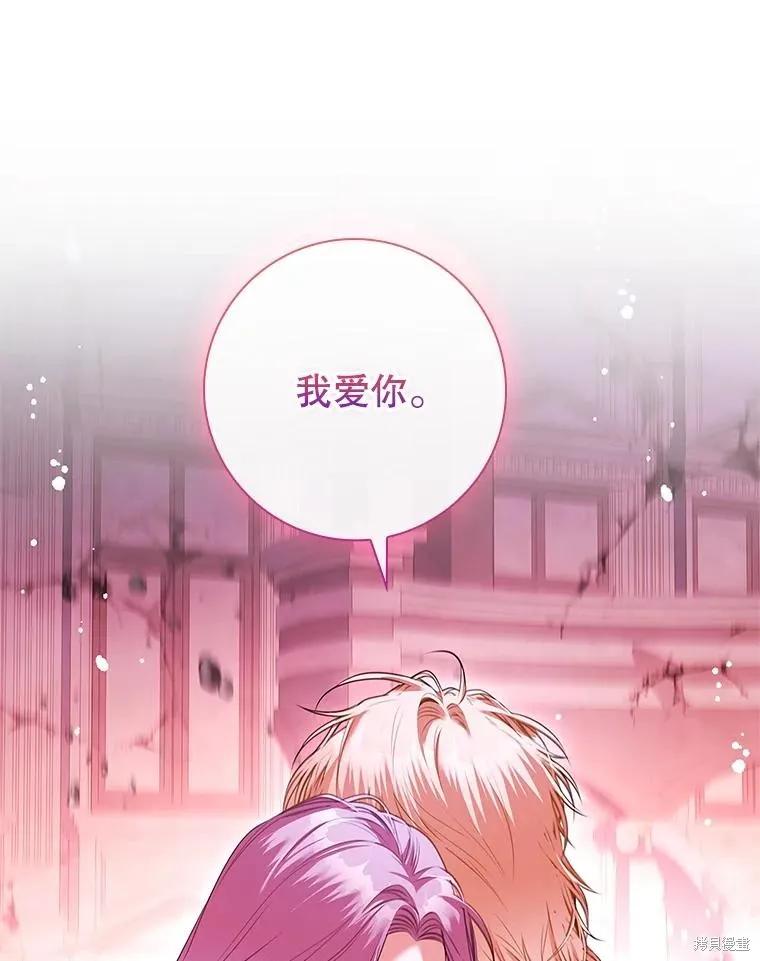 《成为暴君的秘书官》第108话 第132页