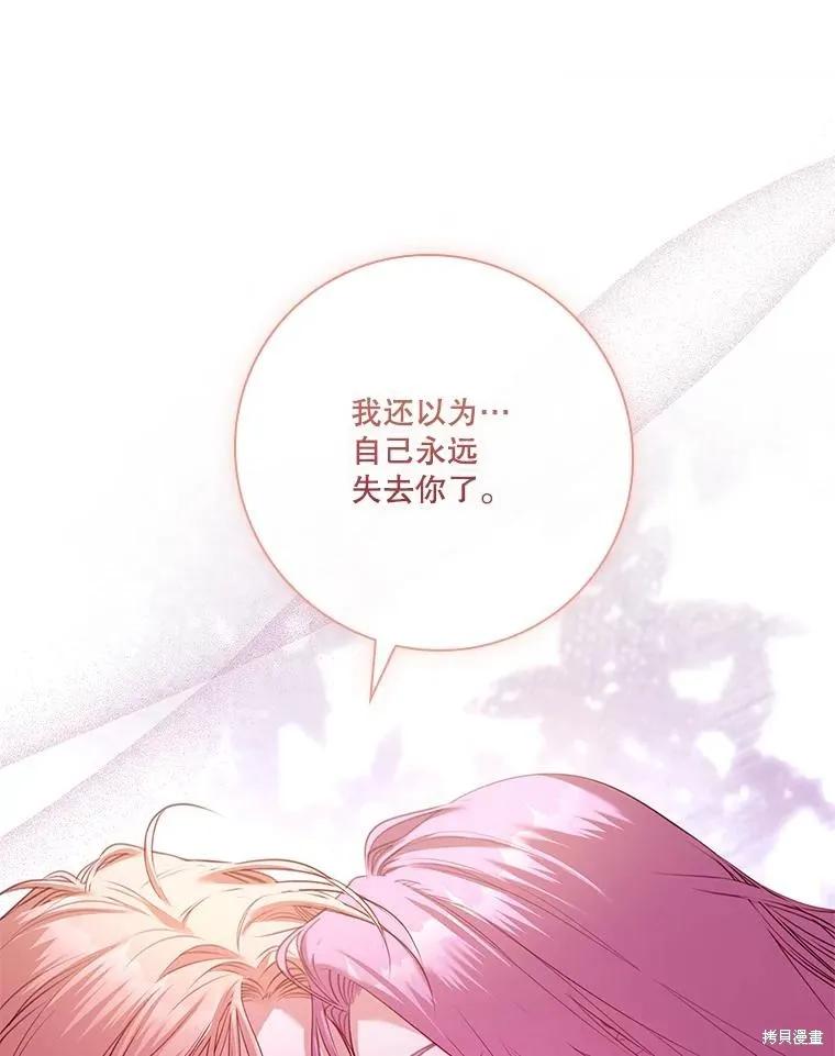 《成为暴君的秘书官》第108话 第127页