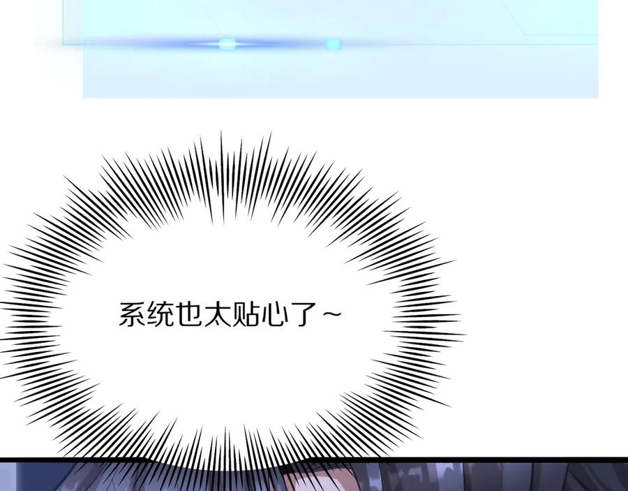 《我一个神豪，当渣男很合理吧》第10话 能量巨大的显贵 第112页