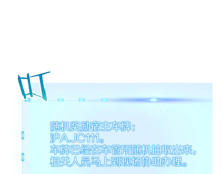 《我一个神豪，当渣男很合理吧》第10话 能量巨大的显贵 第111页