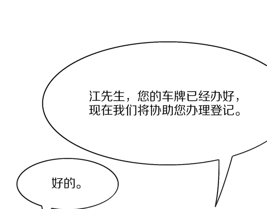 《我一个神豪，当渣男很合理吧》第10话 能量巨大的显贵 第114页