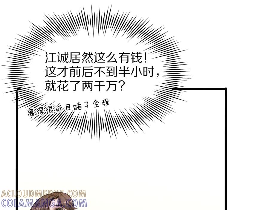 《我一个神豪，当渣男很合理吧》第10话 能量巨大的显贵 第101页